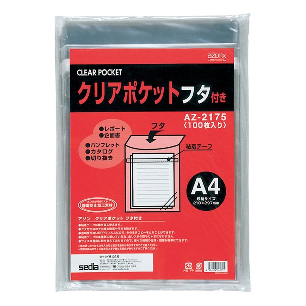 まとめ買い セキセイ クリアポケット フタ付き A4 AZ-2175-00 ×3セット