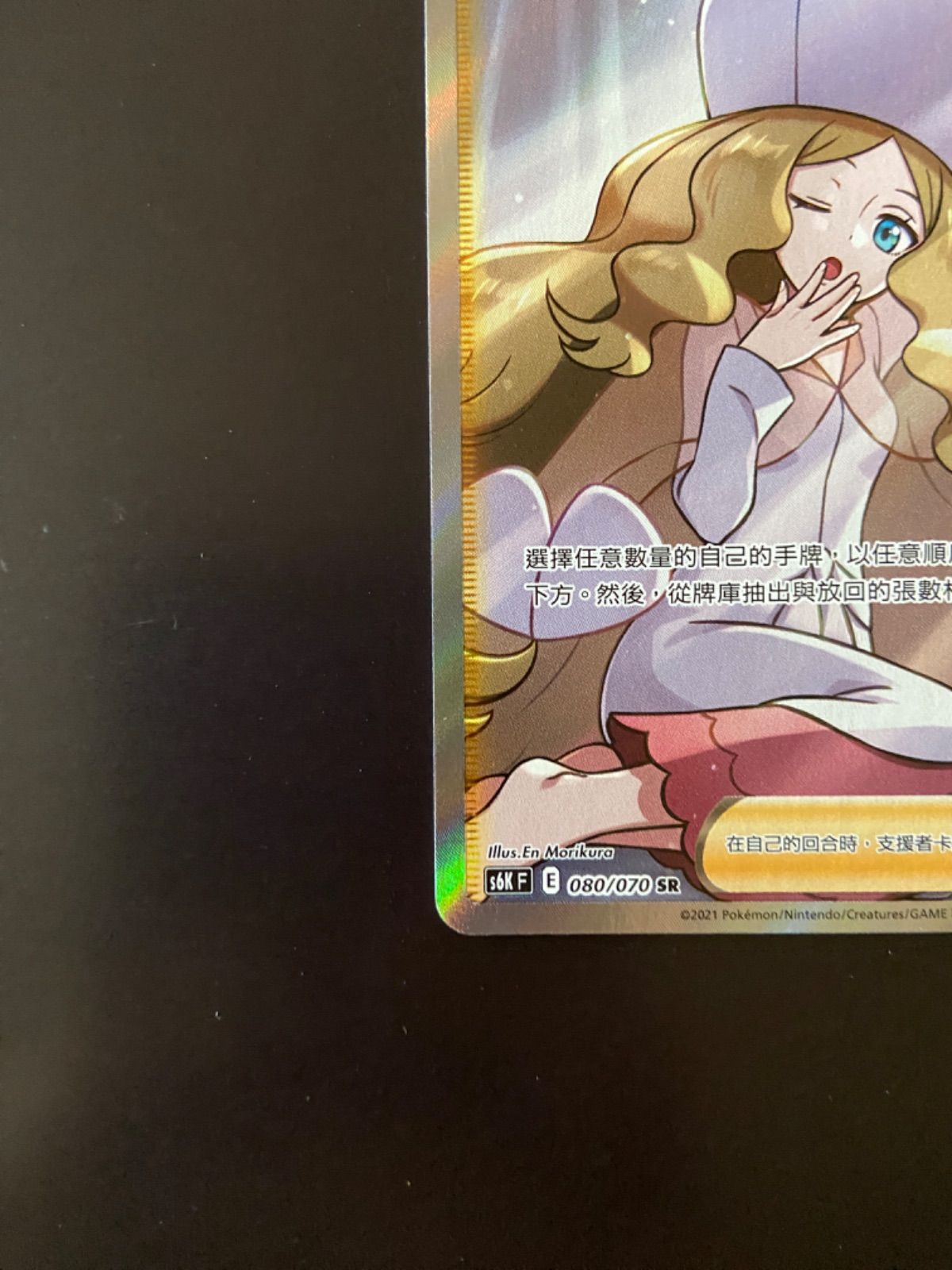 ポケモンカード S6K 080/070 SR カトレア 台湾語版 - メルカリ