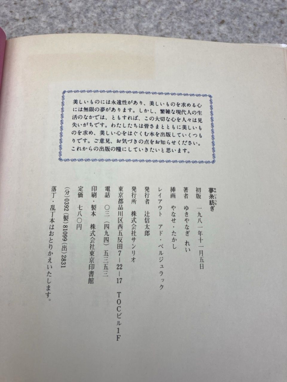 ゆきやなぎれい詩集 夢糸紡ぎ ゆきやなぎれい(詩)/やなせたかし