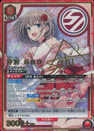 中古】ユニオンアリーナ UA04BT/IMS-1-074[SR]：(キラ)芹沢 あさひ