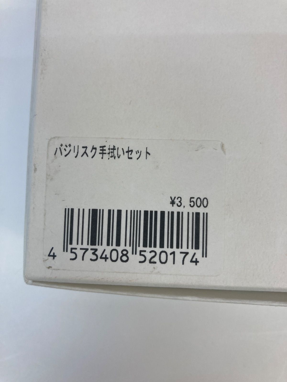 未使用品　バジリスク　手ぬぐい 天膳 人別帖　universal 未使用品 バジリスク 手ぬぐい 天膳 人別帖 universal 手拭い