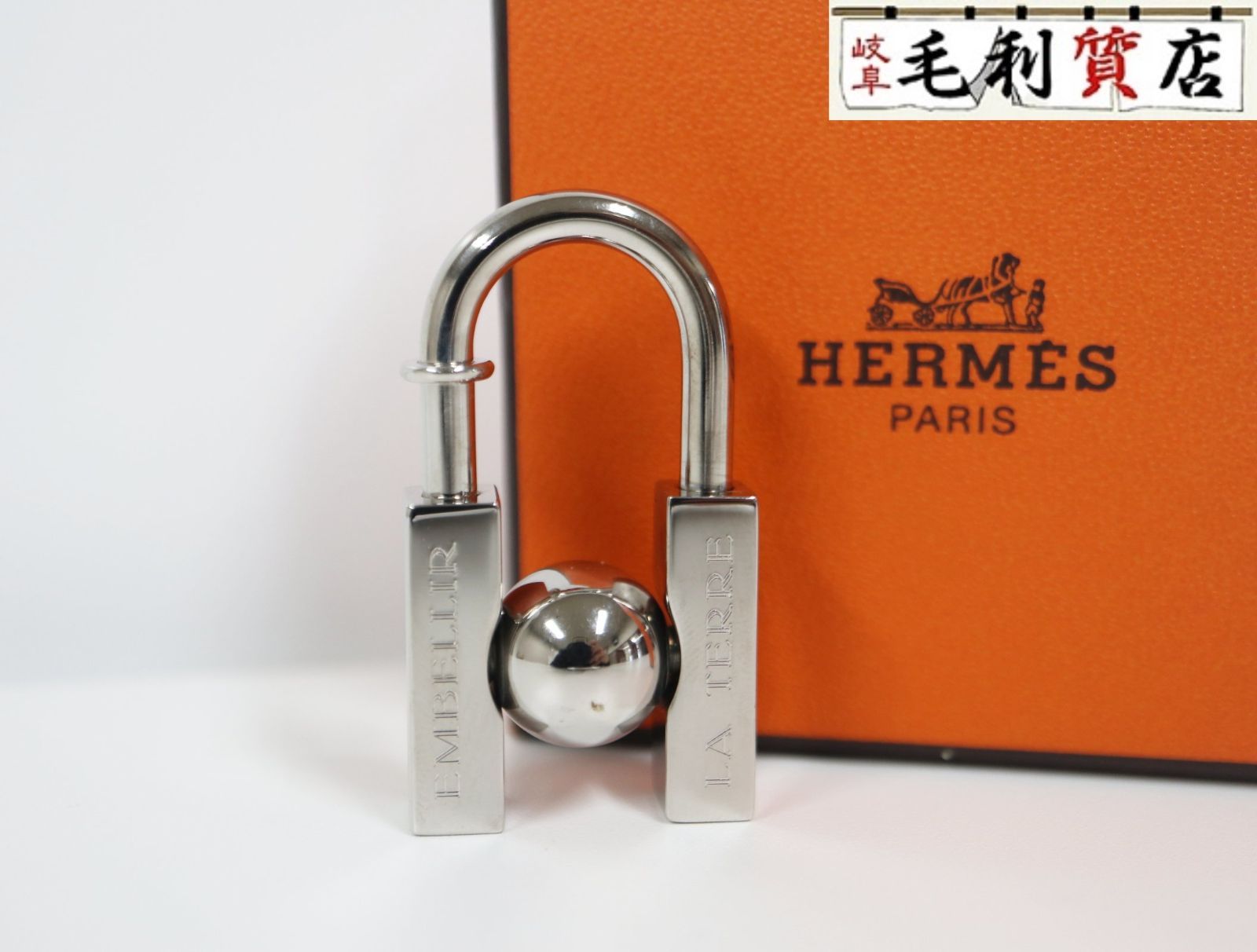 HERMES エルメス カデナ チャーム 2001年 地球 未知なる地球の美を求めて シルバー 南京錠 キーリング