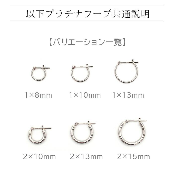 プラチナ フープピアス 細い 小さい PT900 幅2mm×直径15mm