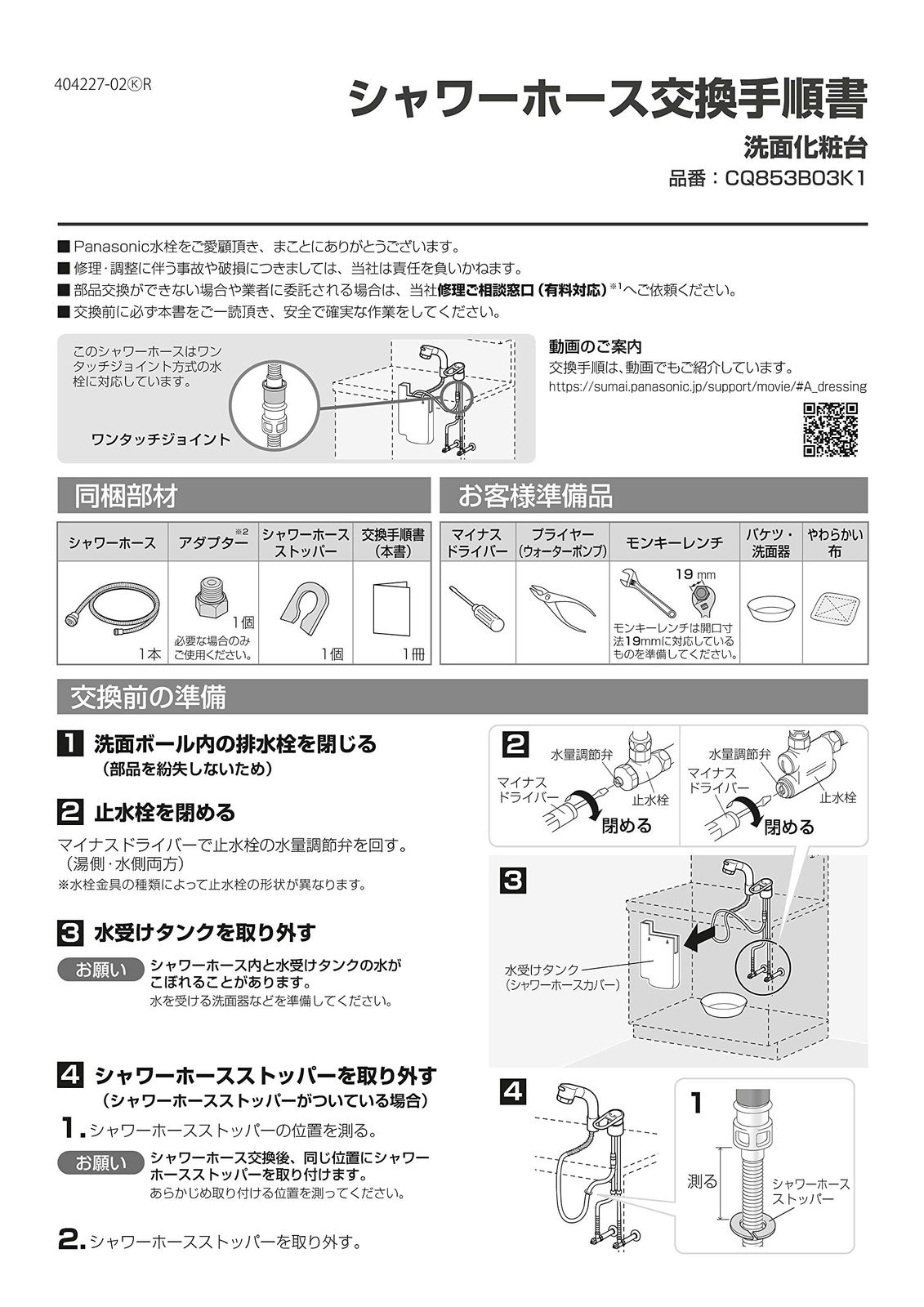 迅速発送】シャワーホース・パナソニック洗面化粧台用 (L=1200) サラサ・ハイベルウィン用 CQ853B03K1 → CQ853B03K2 -  メルカリ