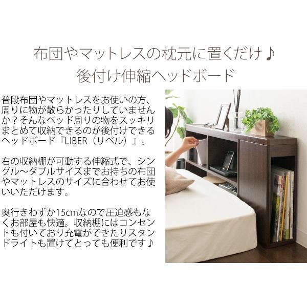 ヘッドボード 後付け 寝室収納 ヘッドボードのみ コンセント付 伸縮式