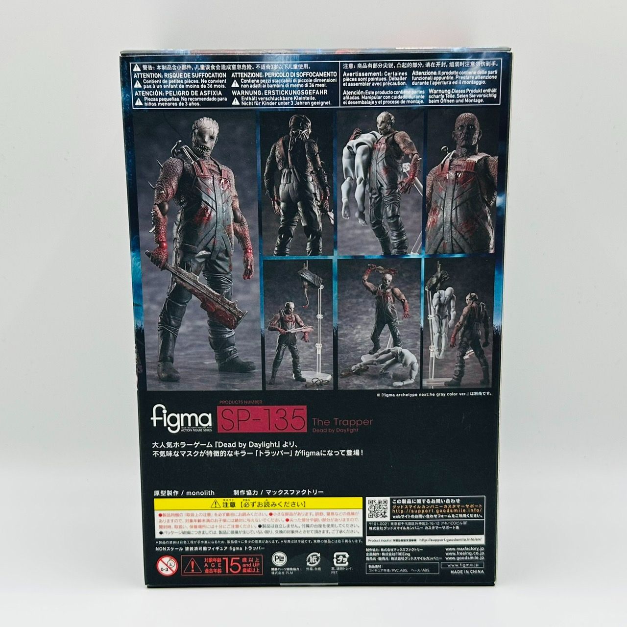 figma DEAD BY DAYLIGHT トラッパー フィギュア / The Trapper