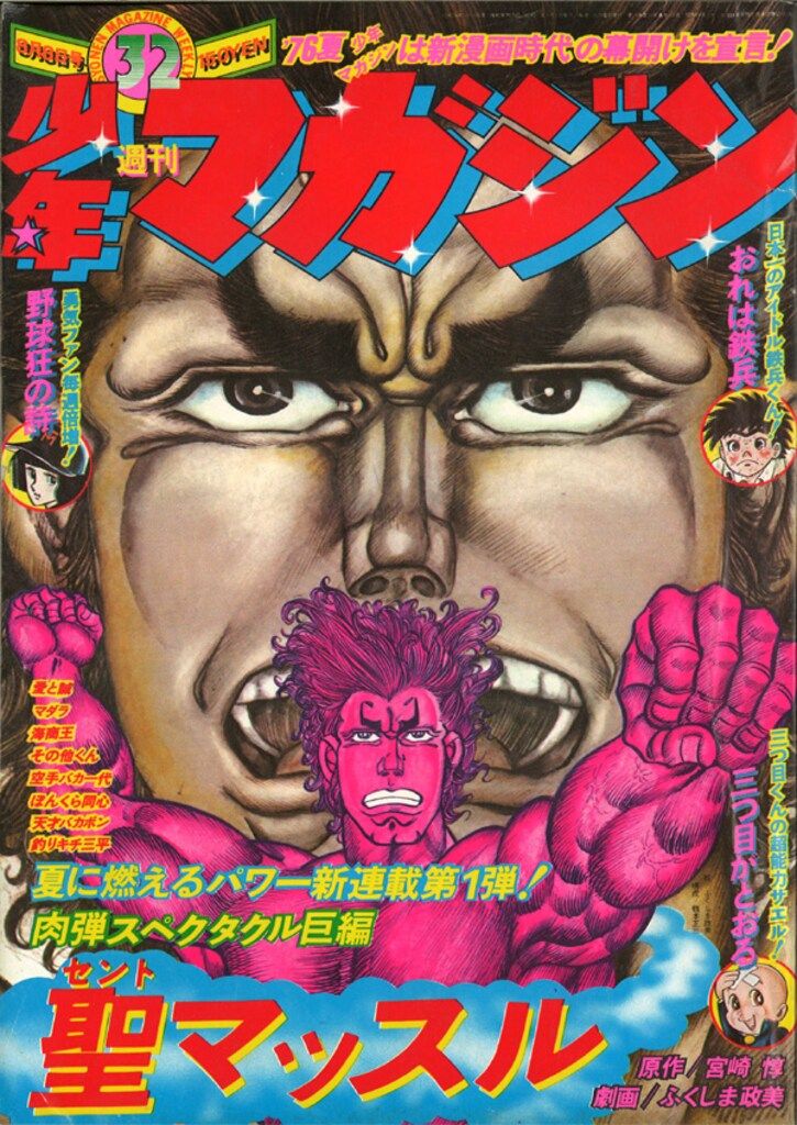 昭和の週刊少年マガジン '67／51号 講談社 昭和の週刊少年マガジン '67／51号 講談社 - メルカリ