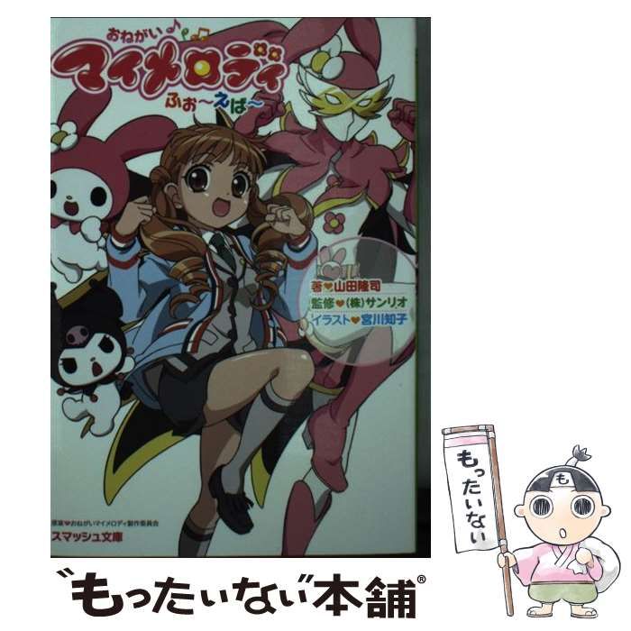 おねがいマイメロディ はいすく〜る・おねがいマイメロディ ふぉ〜えば〜　セット Amazon.co.jp: おねがいマイメロディ はいすく~る (スマッシュ