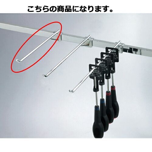 補強付きフック(φ8mm) L25cm 61-43-23-1 