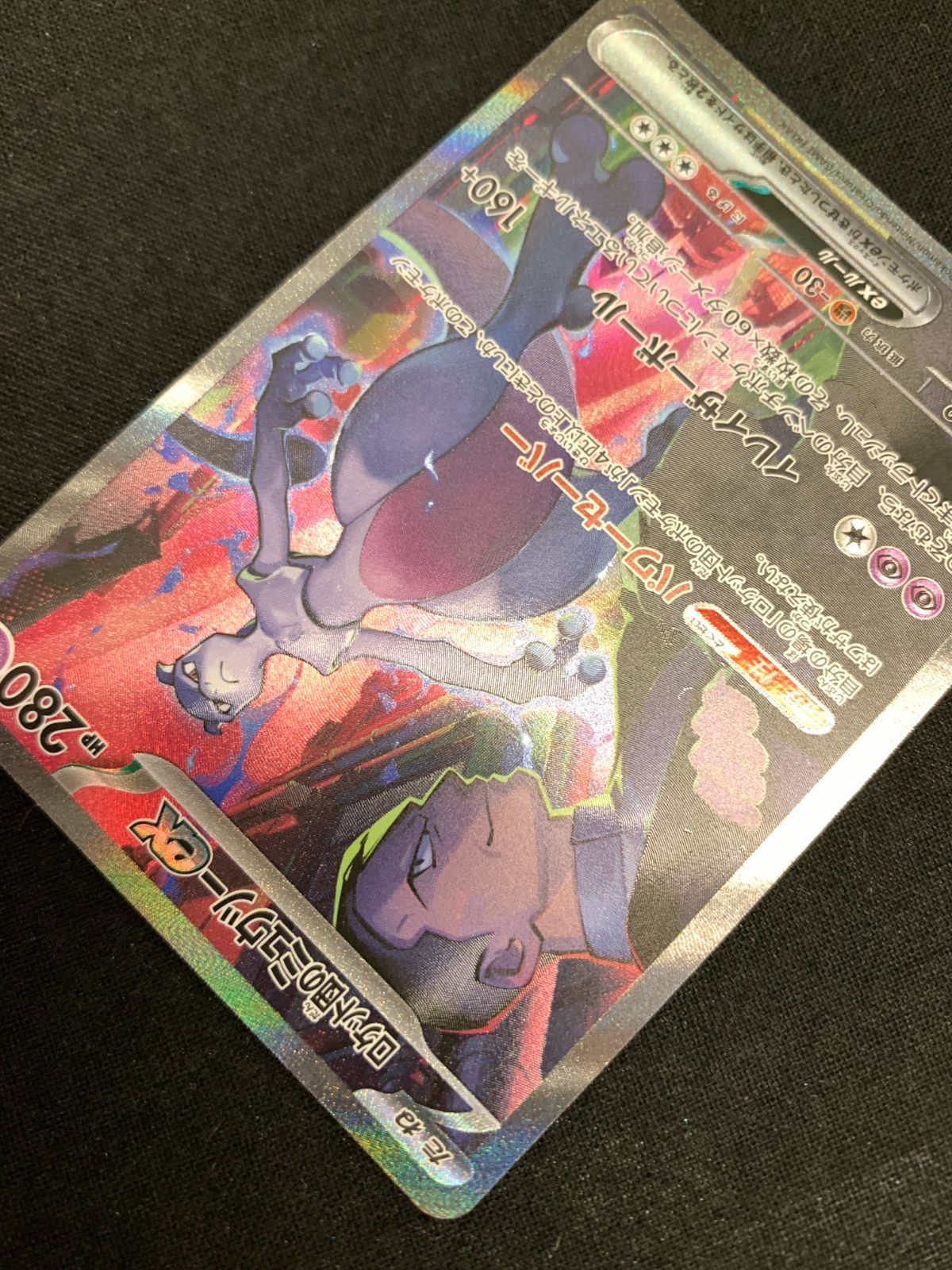 ポケモンカードゲーム ポケカ ロケット団のミュウツーex SAR
