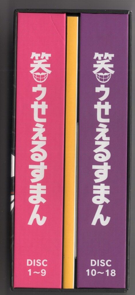 アニメDVD 通常)笑ゥせぇるすまん 完全版DVD-BOX ※帯欠