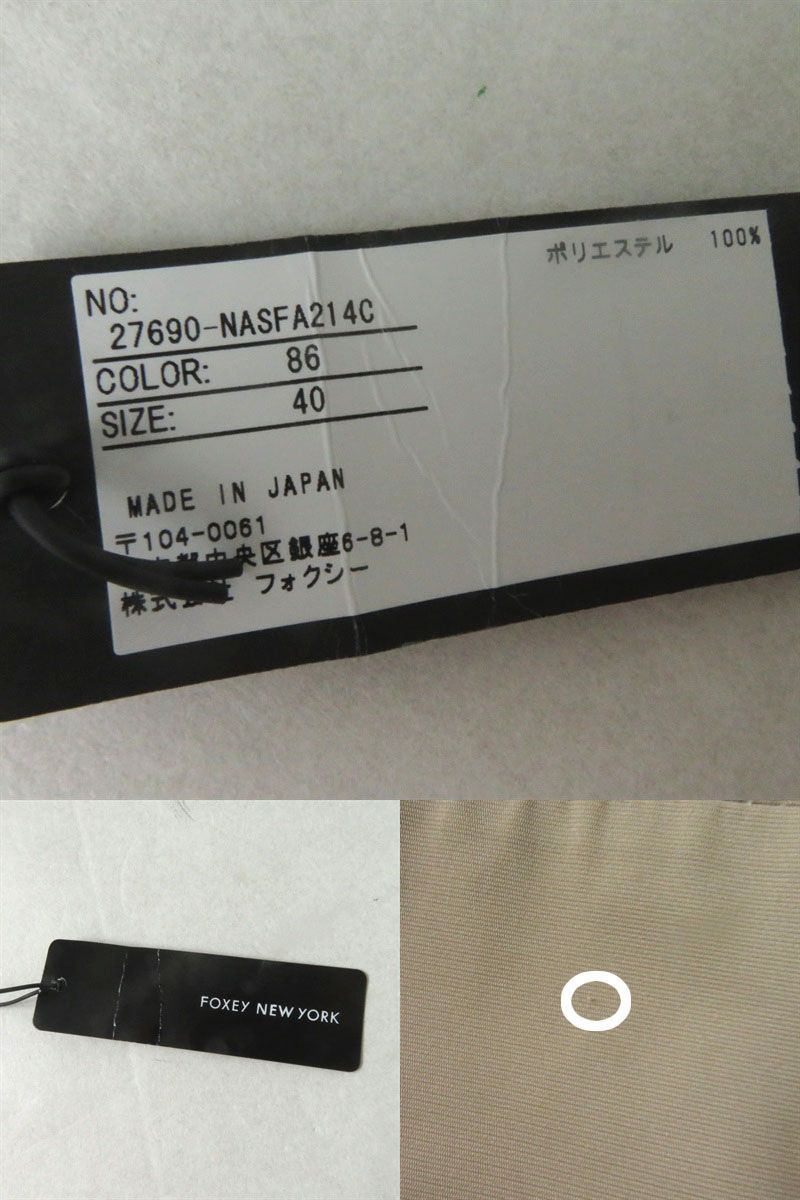 未使用◎正規品 日本製 FOXEY NEW YORK フォクシーニューヨーク 27690  ストレッチグログラン スカート レディース ベージュ 40 タグ付