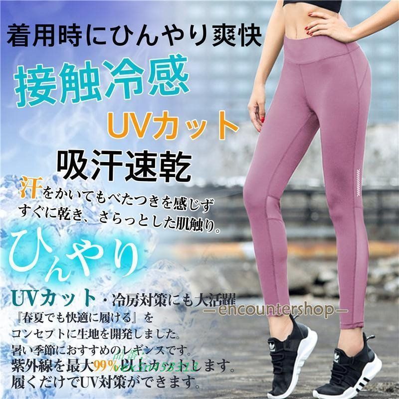 レギンス レディース スポーツ 吸汗速乾 パンツ メッシュ 接触冷