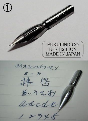 72.替えペン先【 ライオンペン 】 お試し5種類10本セット 防錆紙入
