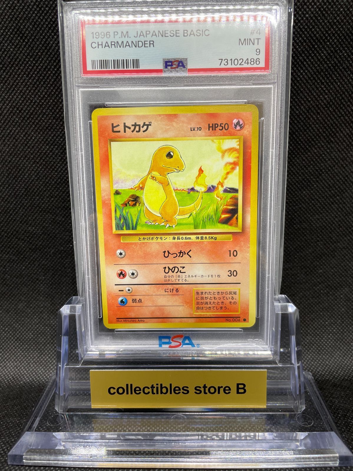 PSA9】ポケモンカード 旧裏面 ヒトカゲ LV.10 ポケカ 拡張パック第1弾 