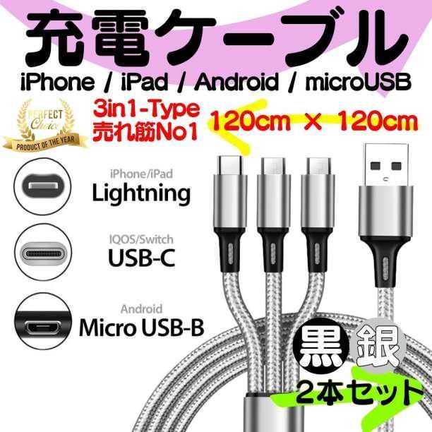 国内在庫 3in1 充電ケーブル USB タイプⅭ iPhone android スイッチ