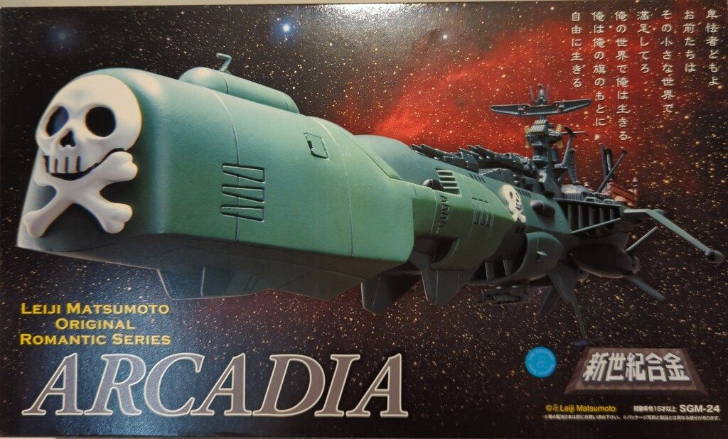 アオシマ|ミラクルハウス 新世紀合金 アルカディア号 ドクロ|再販版|赤箱 SGM24