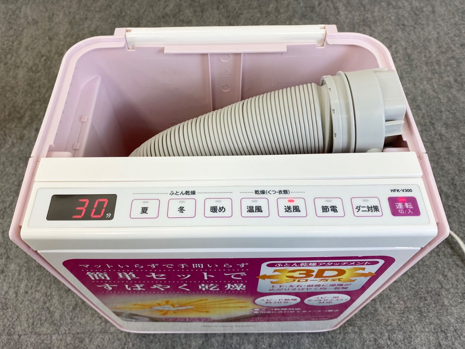 新品 日立 ふとん乾燥機 アッとドライ マットいらず hfk-v300-p 