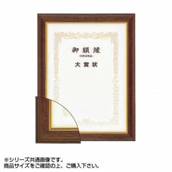 5705 魁5 大賞　ブラウン 大額 5705(魁5) 賞状額 大賞 ブラウン