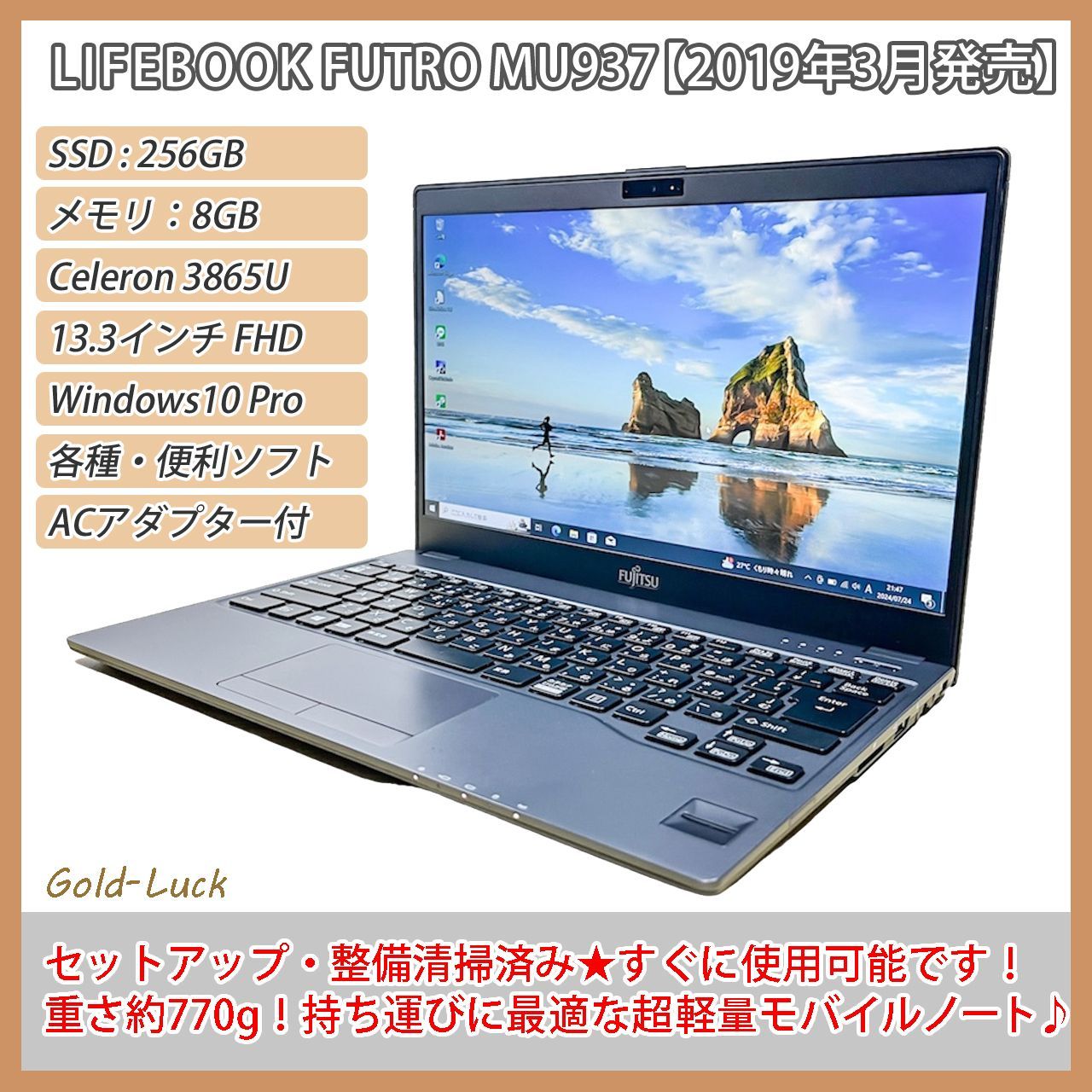 重さ約770g】富士通 Fujitsu LIFEBOOK FUTRO MU937 2019年モデル Celeron 3865U メモリ8GB  SSD256GB FHD13.3インチ Windows10 Pro 軽量ノートパソコン テレワーク - メルカリ