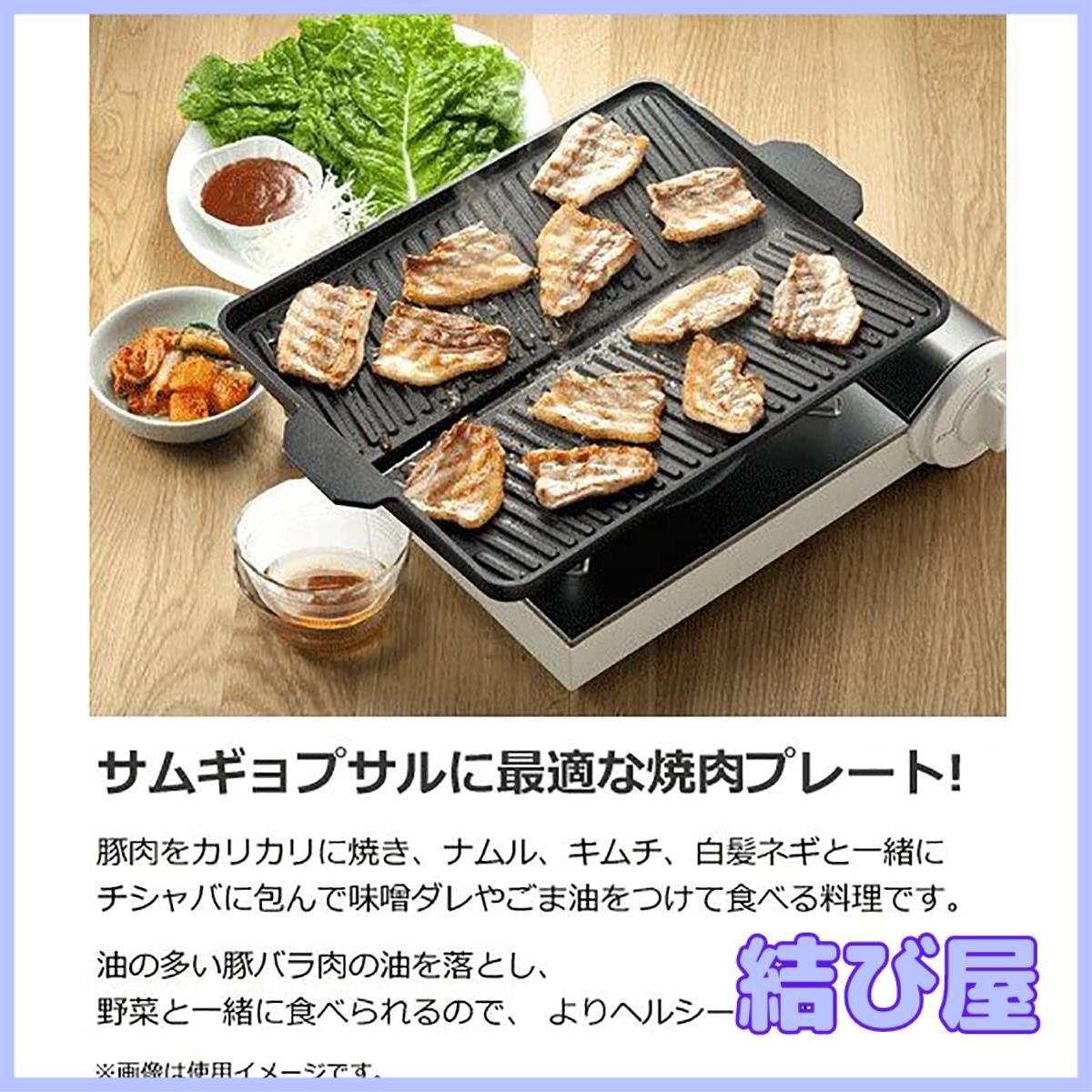 特価】焼肉 サムギョプサル ヘルシー グリル プレート カセットコンロ 専用 角型 余分な油が落とせる 溝付きプレート 集めた油がプレート外へ落ちるデザイン  カセットコンロに合わせた省スペース設計 ふっ素加工でお手入れカンタン 韓国料理 ジンギスカンなどにも - メルカリ