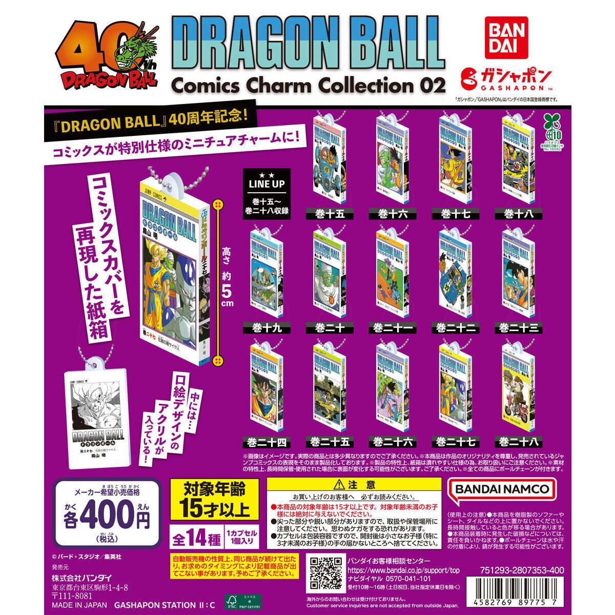 DRAGON BALL Comics Charm Collection02 セット ガチャ ドラゴンボール