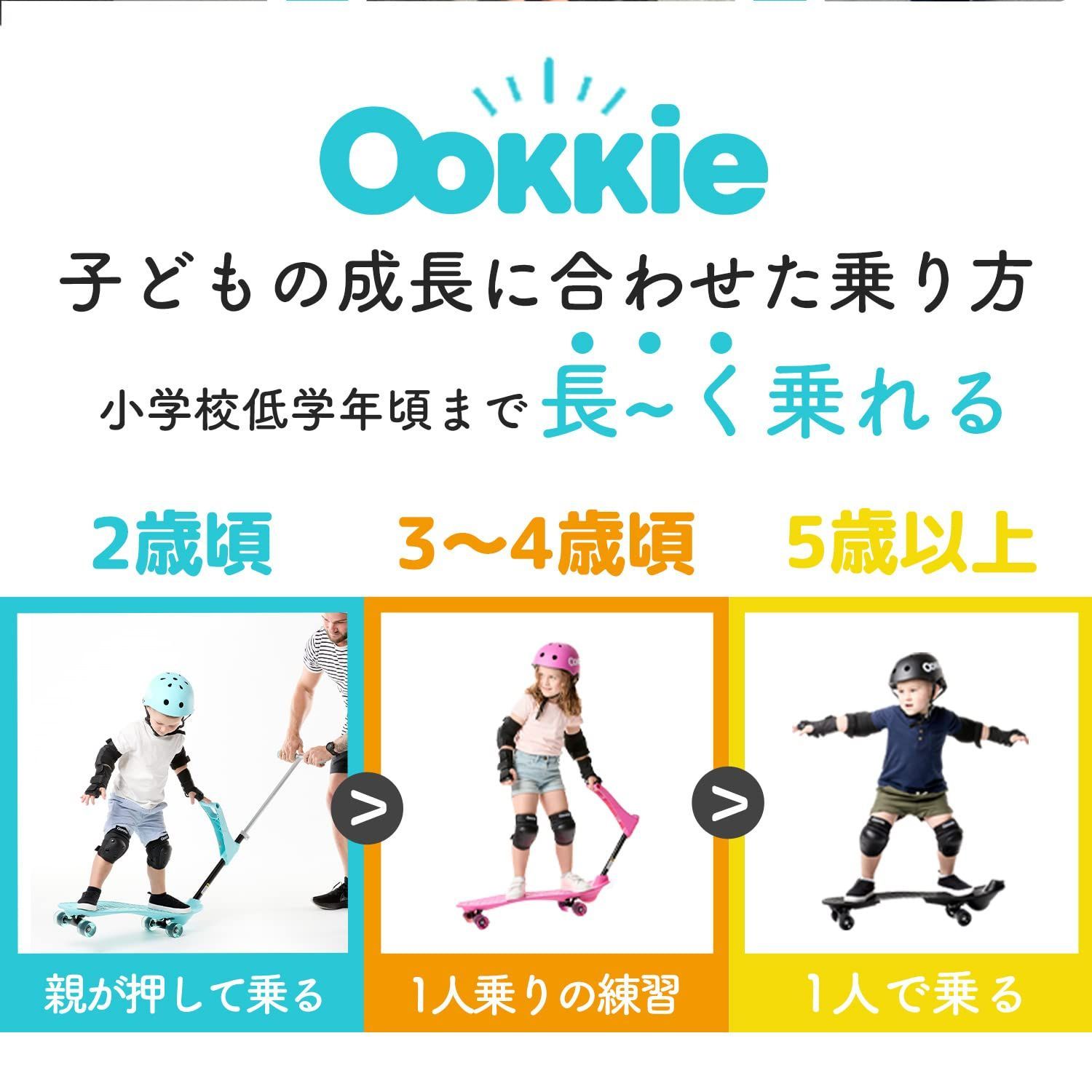 成長に合わせて3段変化