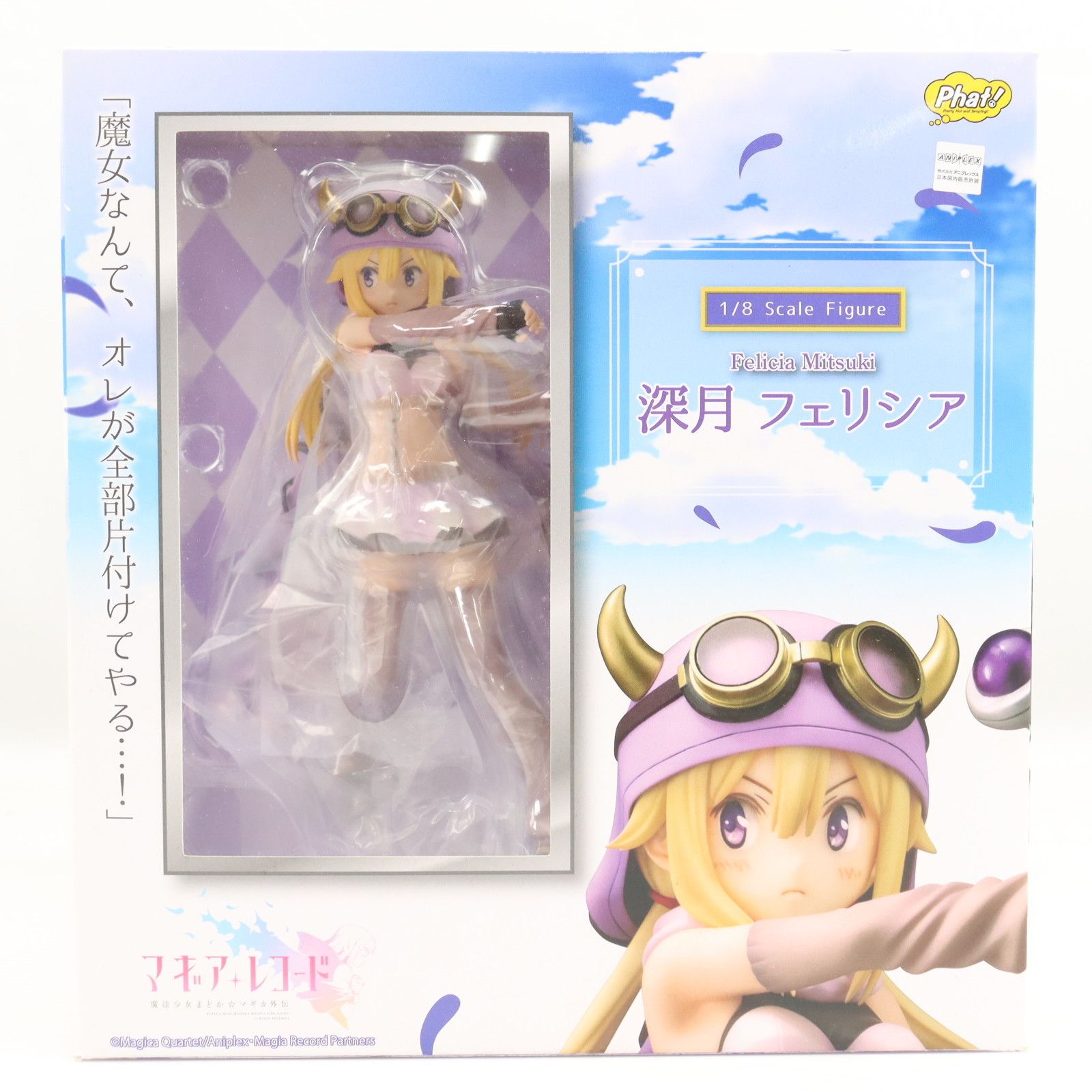 フィギュア 深月フェリシア(みつきフェリシア) マギアレコード 魔法