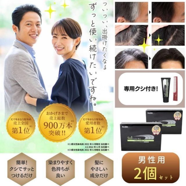 白髪染め サン マックス男性用 75g ブラック ヘア 2本セット
