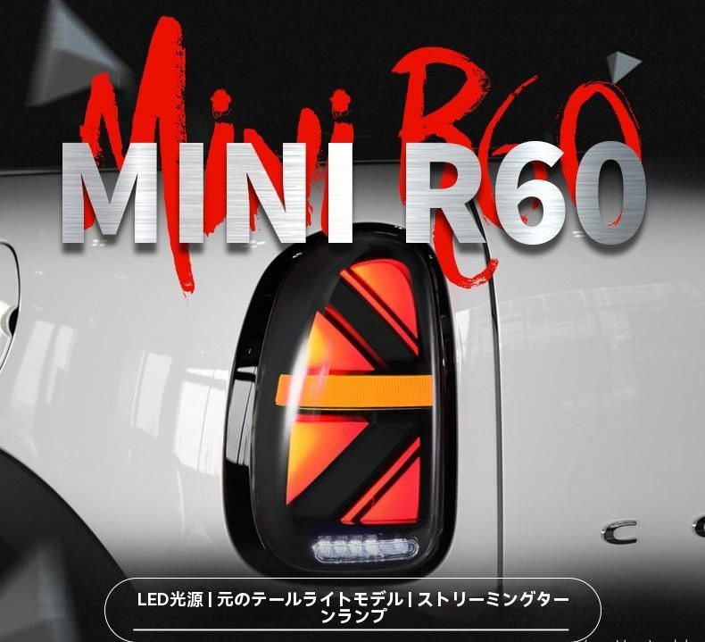 ◆MINI R60 カントリーマン対応 LEDユニオンジャックテールランプ 流れるウインカー仕様 左右セット