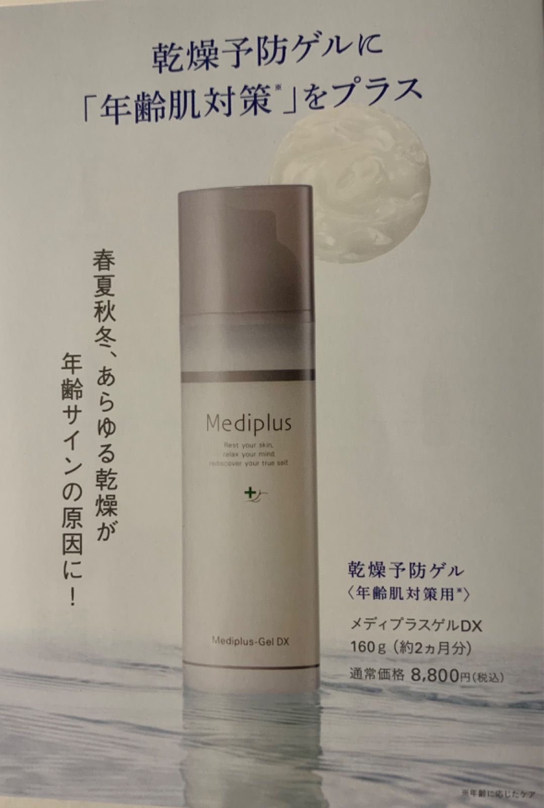 メディプラスゲルDX 160g×3 【公式通販】