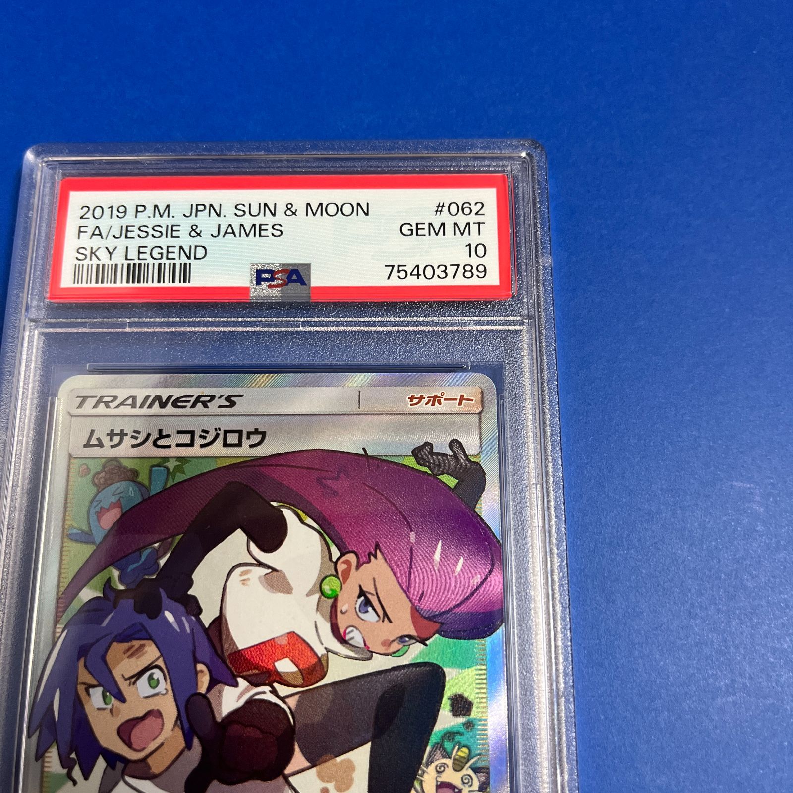 ムサシとコジロウ SR PSA9 鑑定品-