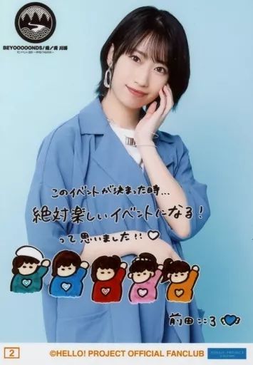 中古】生写真(ハロプロ) 2：BEYOOOOONDS/前田こころ/印刷メッセージ