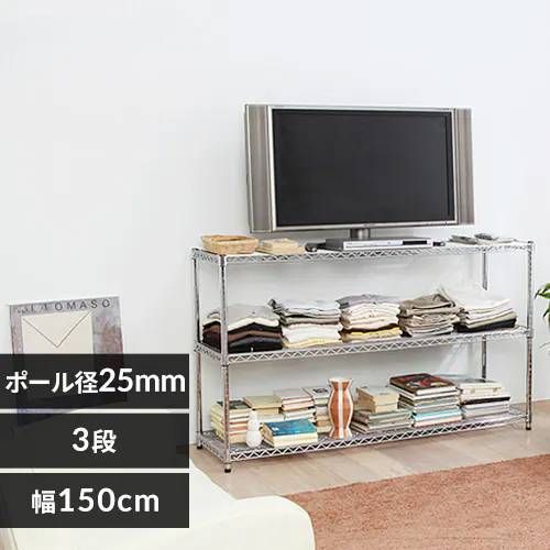 アイリスオーヤマ メタルラック本体 3段 ポール径25mm 幅150×奥行46×高さ90cm ラック 棚 防サビ加工 スチールラック サビに強い 棚 銀 MR-1509