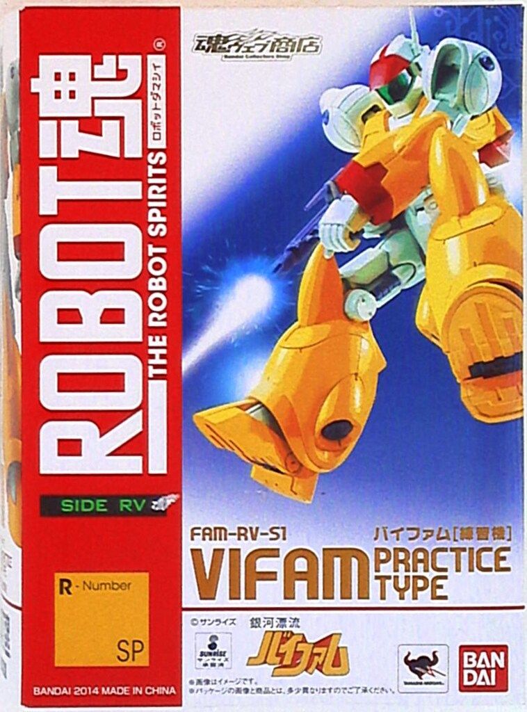 バンダイ ROBOT魂 バイファム 練習機ver(黄色)
