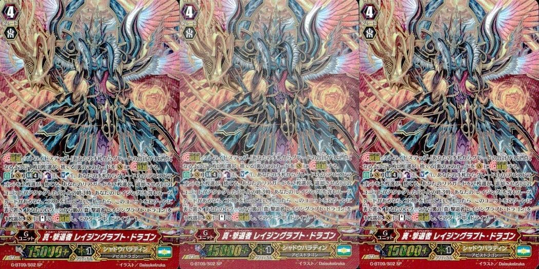 今日のカードは「天舞竜神」収録の『真・撃退者 レイジング
