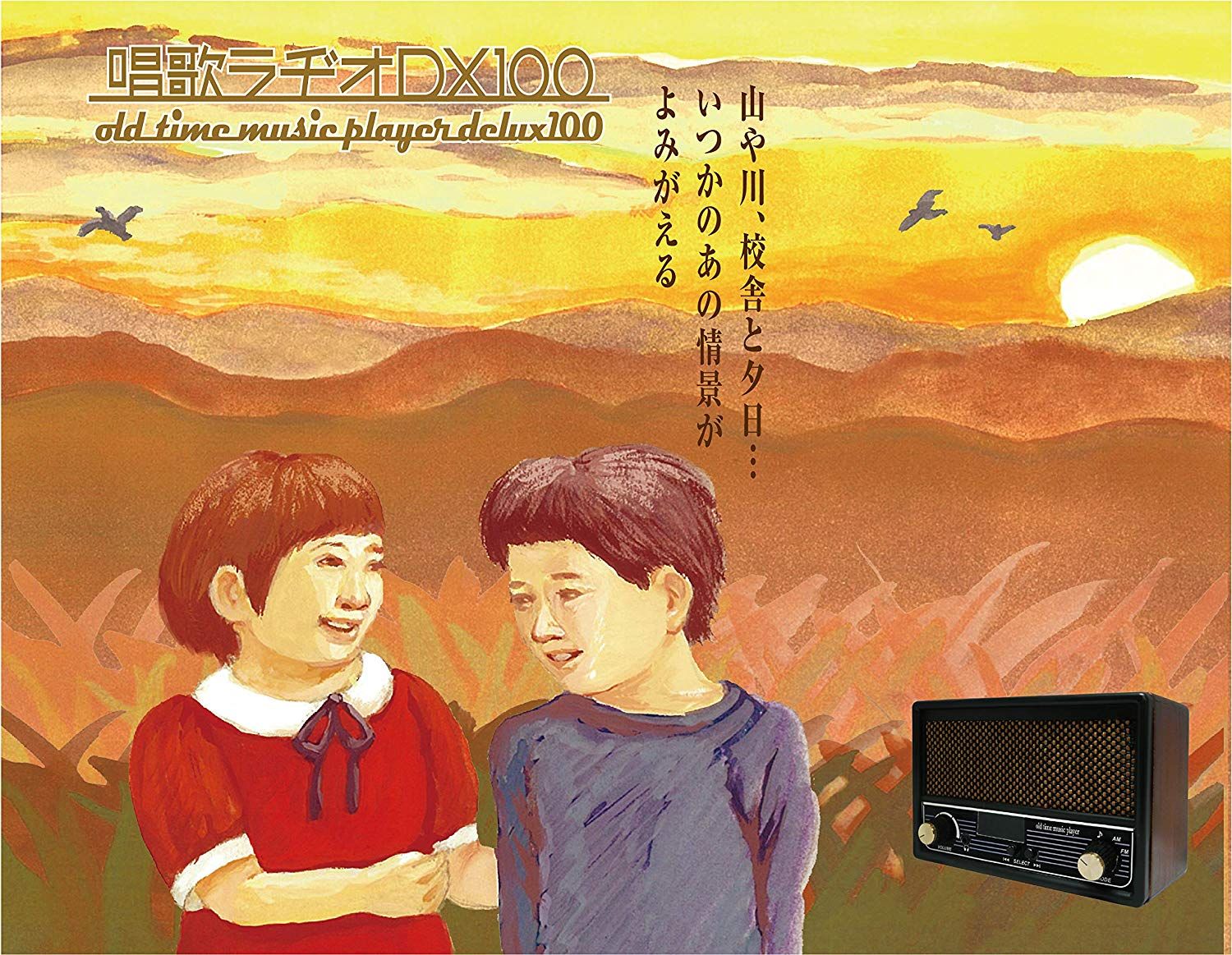  から発送 唱歌ラヂオ DX 100 ACアダプター付 その他 オーディオ機器