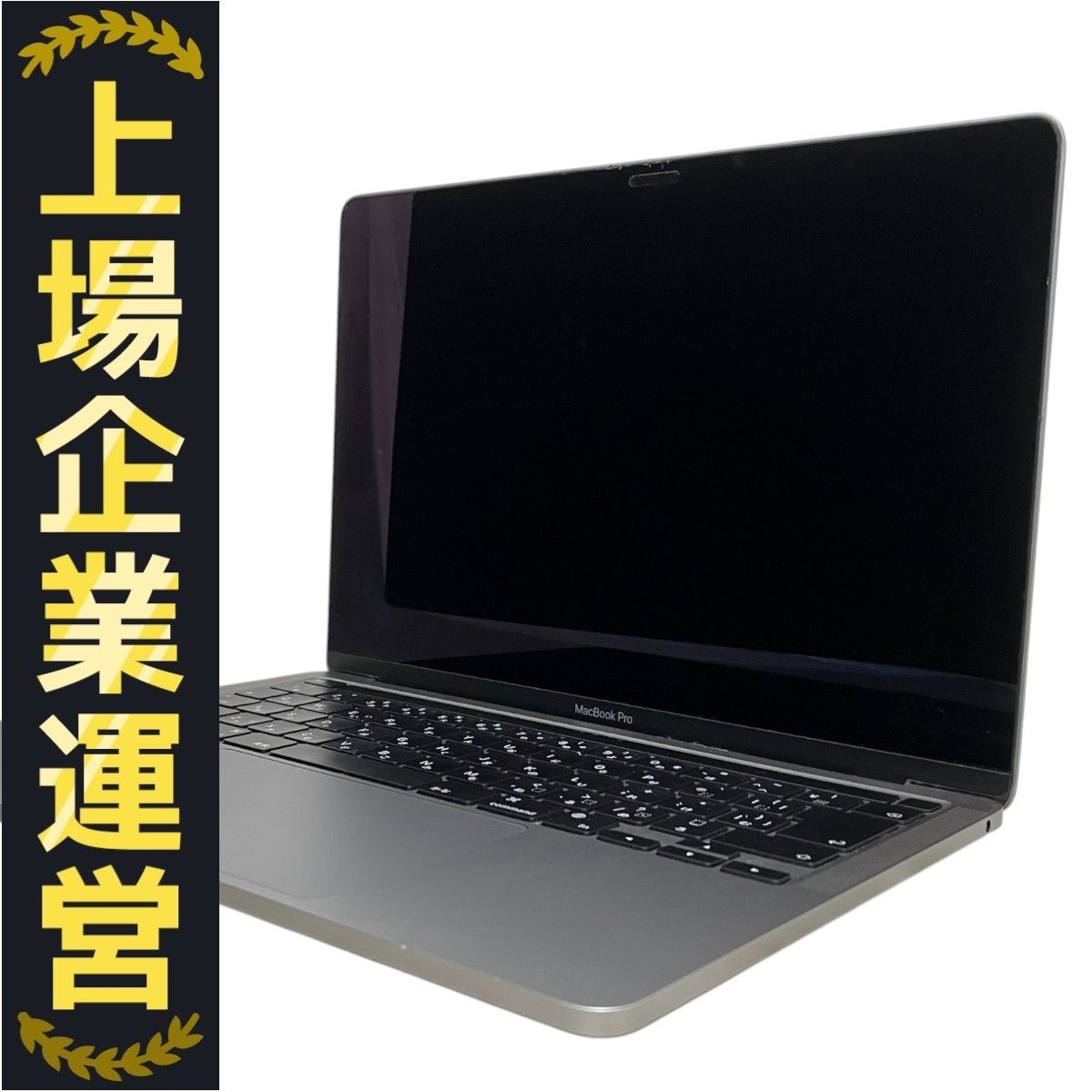 Apple MacBook Pro 13インチ M1 2020 ノート パソコン 8GB SSD