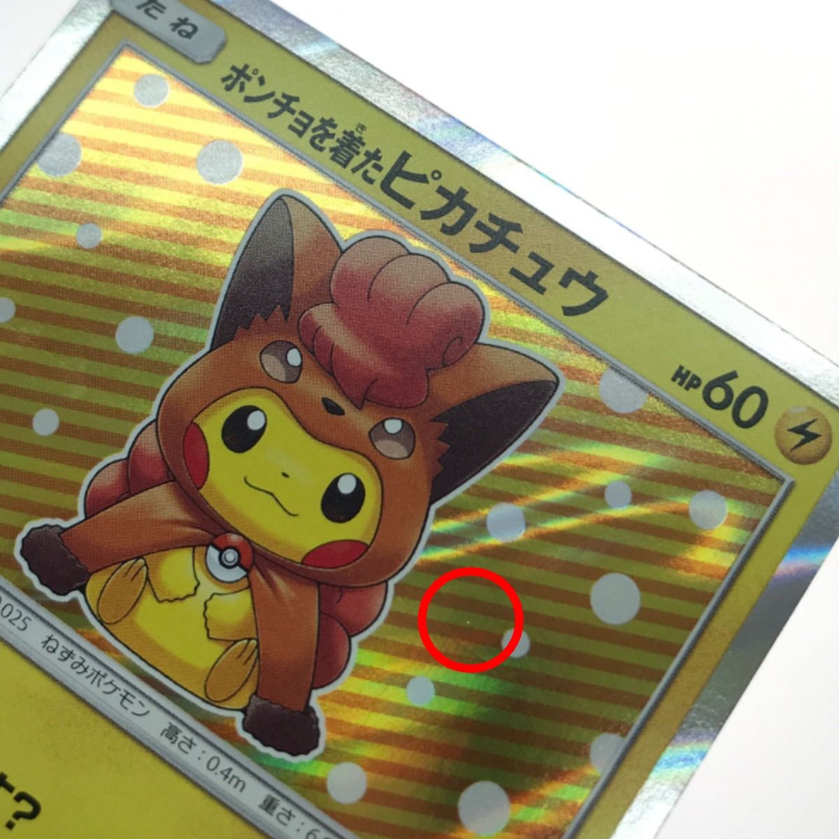 ▽▽ ポケモンカード ポンチョを着たピカチュウ 038/SM-P - メルカリ