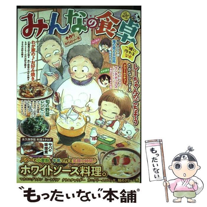 おまけ付 手作りホワイトソース みんなの食卓 青年漫画 手作りホワイト