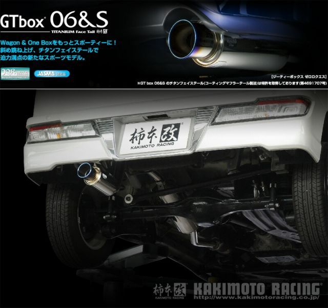 [柿本_改]ABA-S321G アトレーワゴン_2WD(KF / 0.66 / Turbo_H29/11～ / MC後)用マフラー[GTbox 06u0026S][D44320][車検対応]