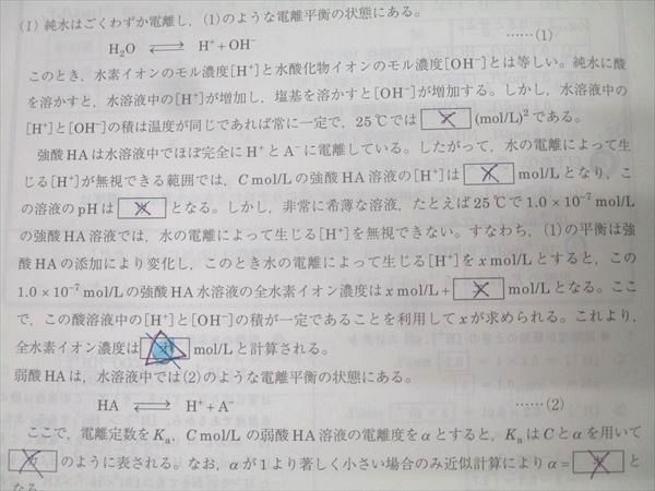 駿台 化学S Part1/2/A-1・A-2 テキスト通年セット 2023 計5冊