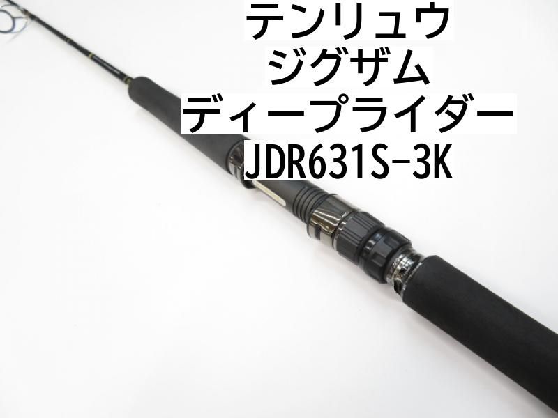 テンリュウ ジグザム ディープライダー JDR631S-3K 01-8103240012