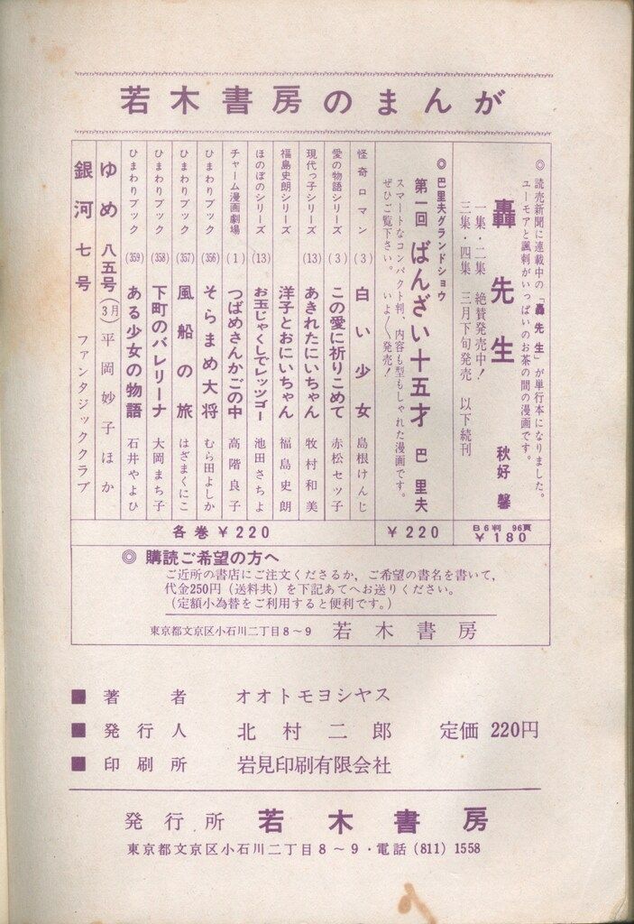 希少本 若木書房 レトロ雑誌 ゆめ 2冊セット 若木書房 短編集/短編誌 風車 62 オオトモヨシヤス/藤本典子