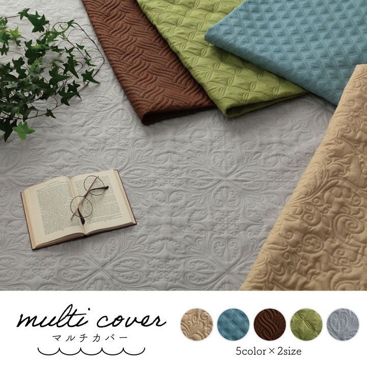 マルチカバー クリオ 190×240cm