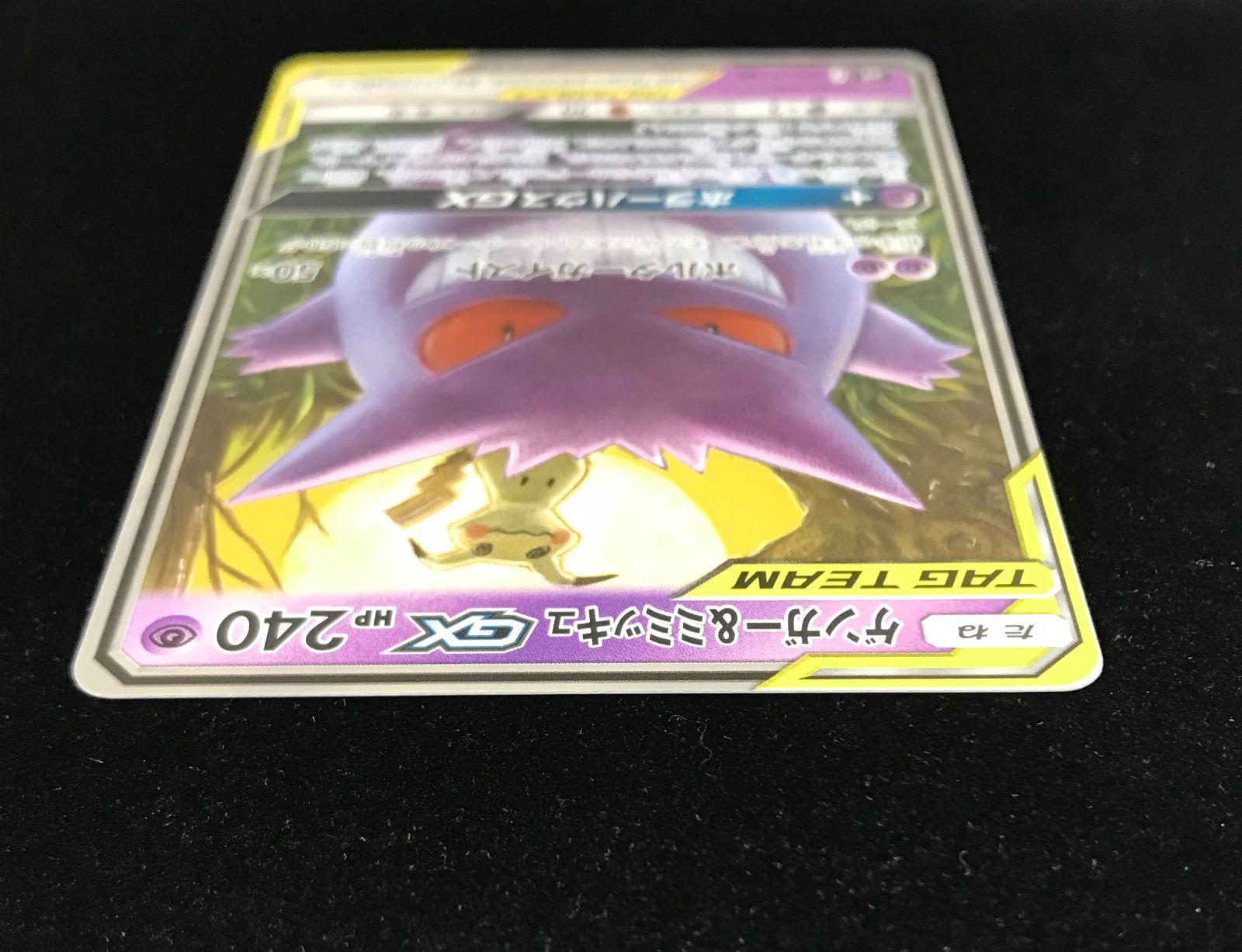 ポケモンカード ゲンガー&ミミッキュGX RR SM9 タッグボルト ゲンガー&ミミッキュGX RR [SM9 038/095](拡張パック「タッグ