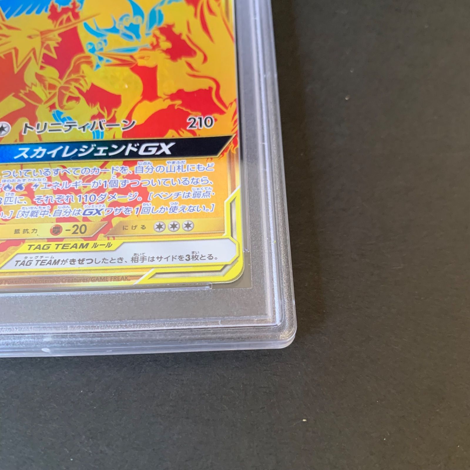 PSA10】ファイヤー&サンダー&フリーザーGX UR SM12a 226/173 UR