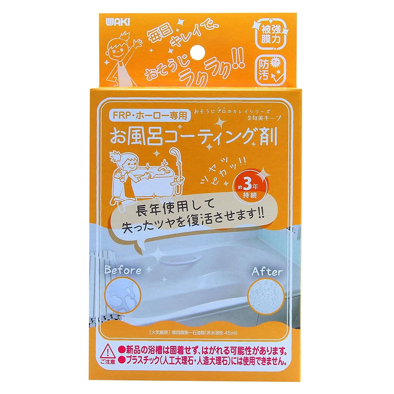 和気産業(Waki Sangyo) 防汚効果 撥水 水垢汚れをピカピカに 3年美キープ お風呂用コーティング剤 45ml CTG004 [単品] [しっかり3年維持タイプ] [お風呂用]