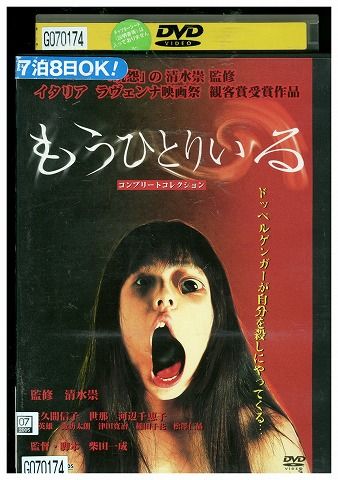 DVD もうひとりいる コンプリートコレクション レンタル落ち