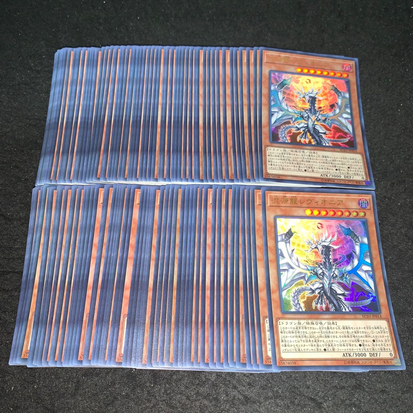 遊戯王 No.P3608 大量 ウルトラ 混源龍レヴィオニア 約100枚 - メルカリ